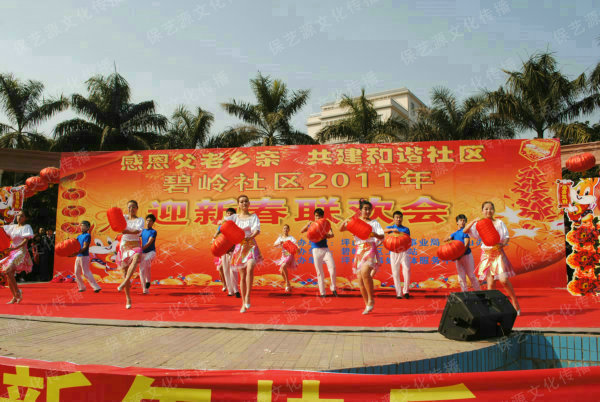 《感恩父老鄉(xiāng)親、共建和諧社區(qū)》碧嶺社區(qū)2011年迎新春聯(lián)歡會(huì)